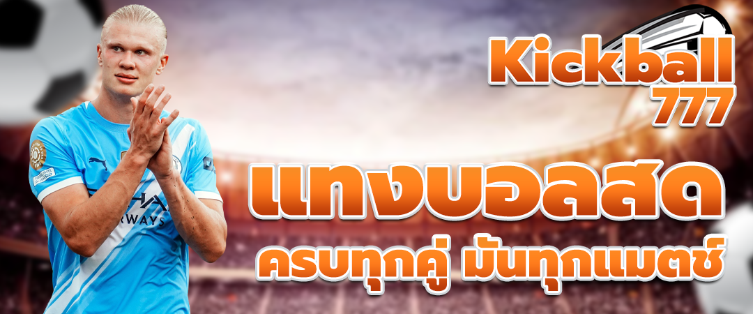 แทงบอลออนไลน์